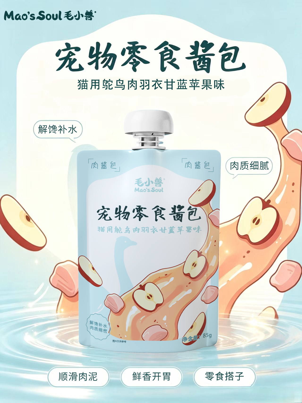 猫用鸵鸟肉羽衣甘蓝苹果味酱包