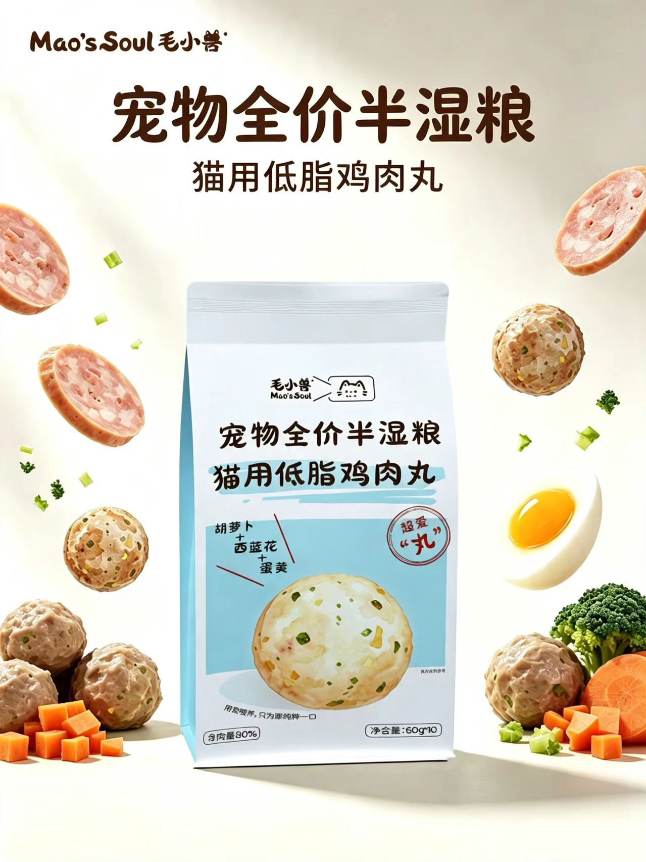 猫用低脂鸡肉丸