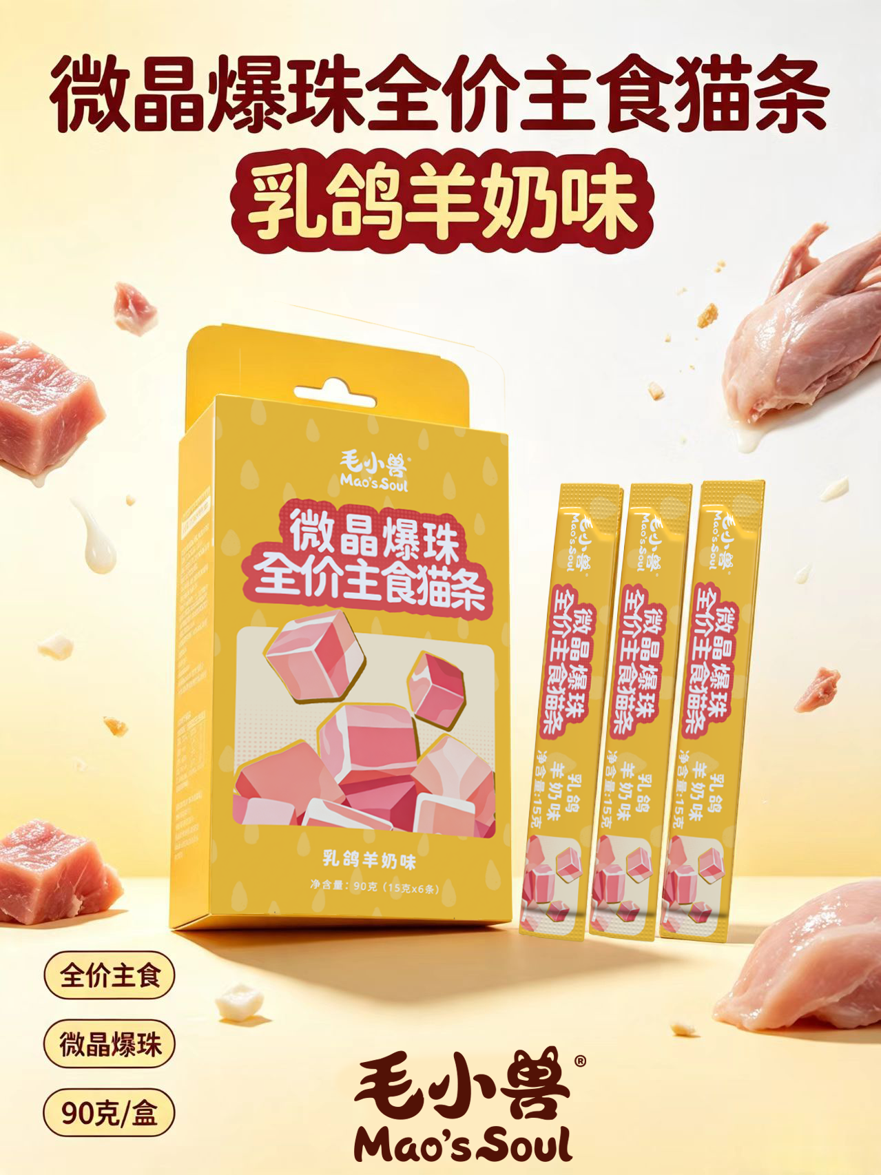 乳鸽羊奶猫条