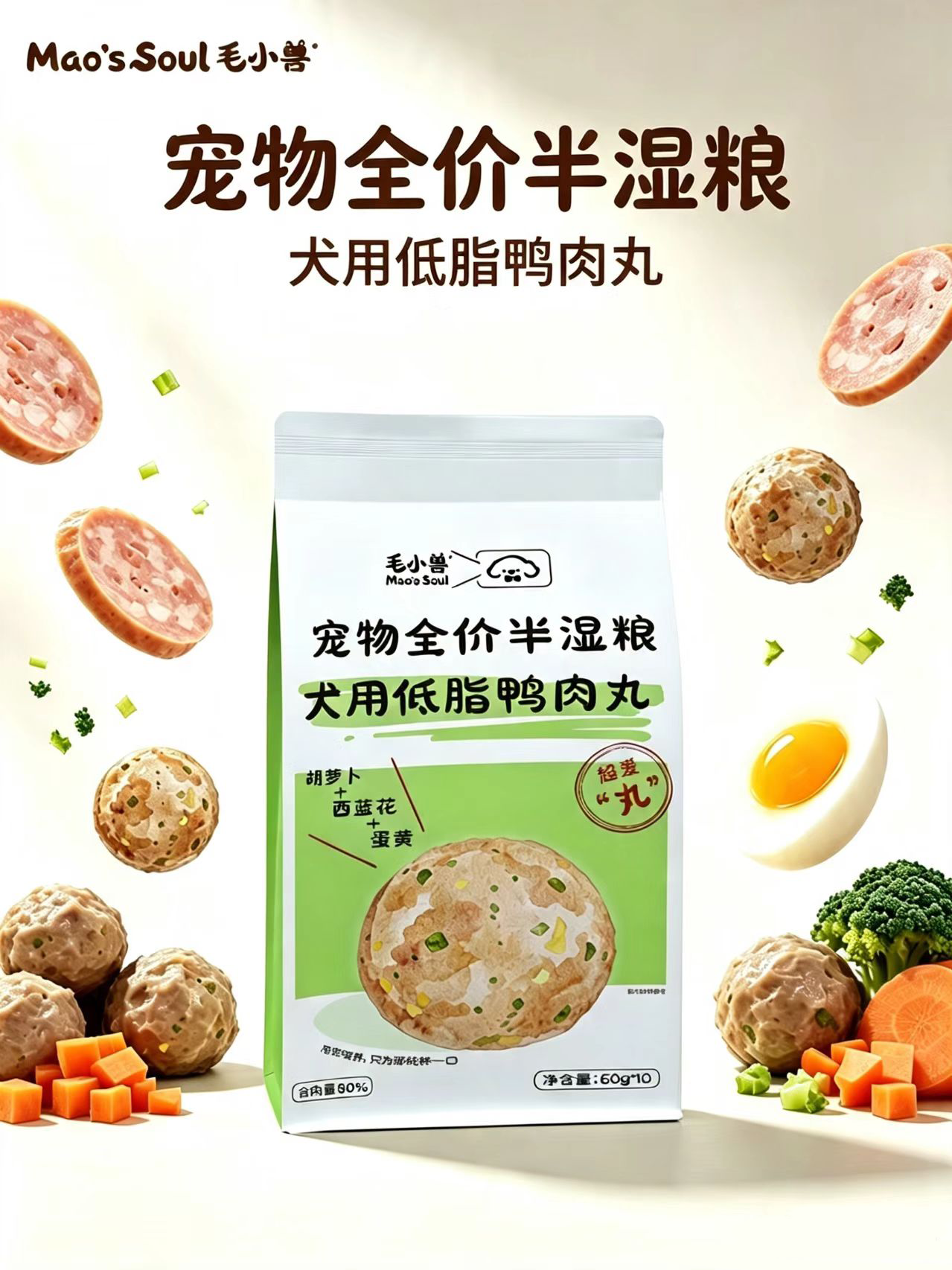 犬用低脂鸭肉丸