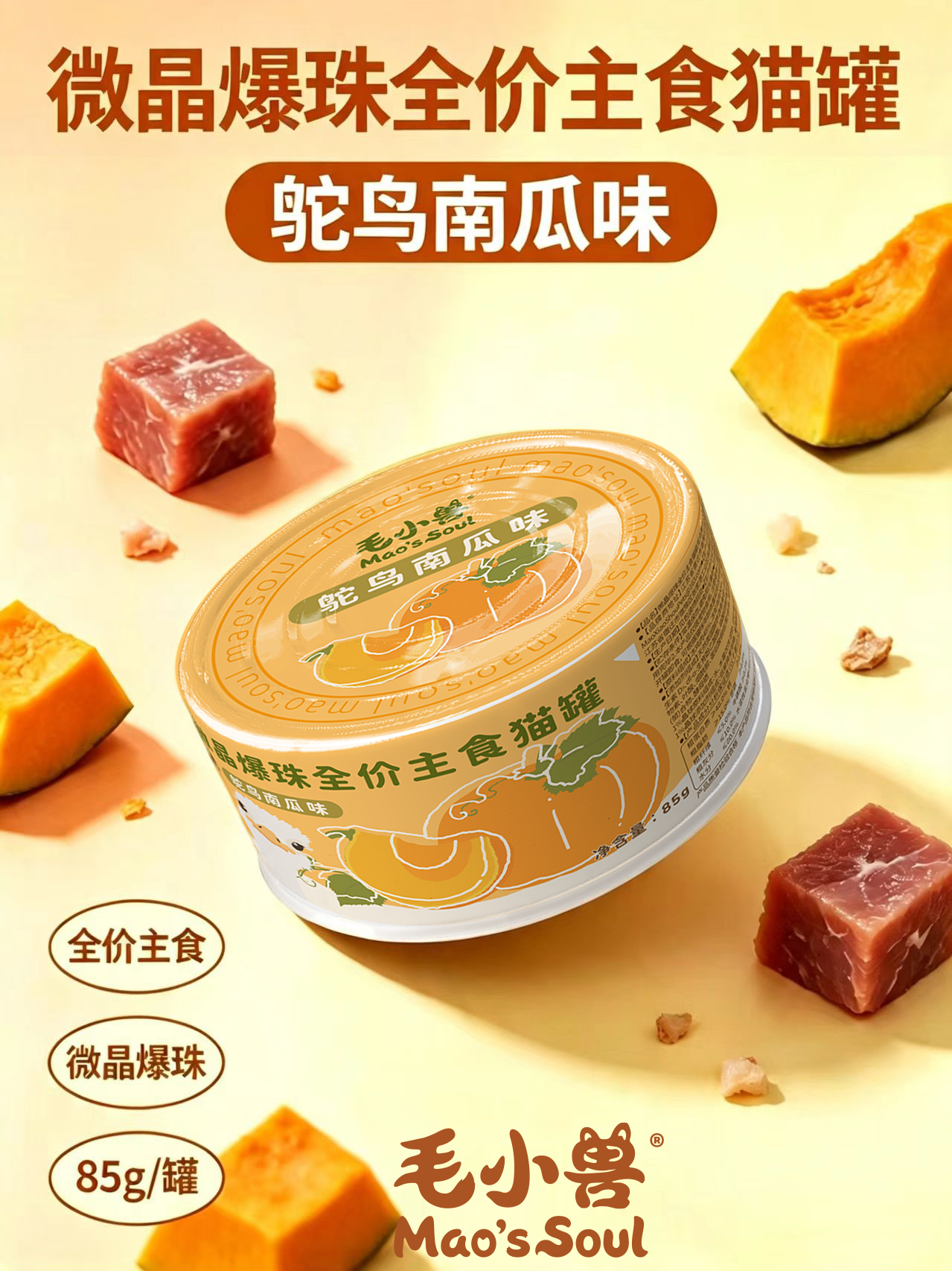 微晶爆珠鸵鸟南瓜罐头