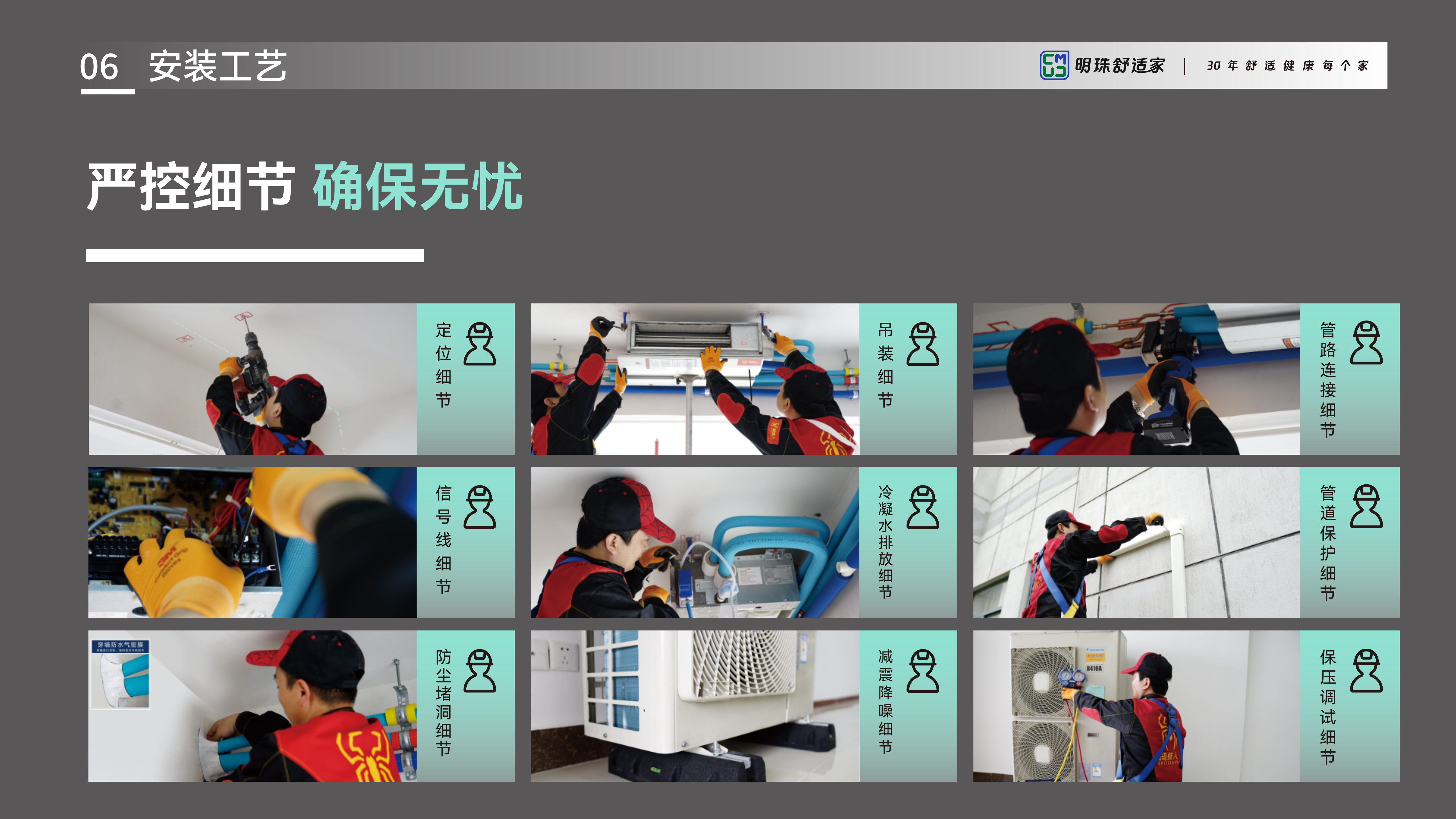 细节服务:明珠舒适家